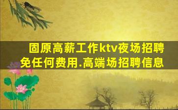安阳夜总会招聘